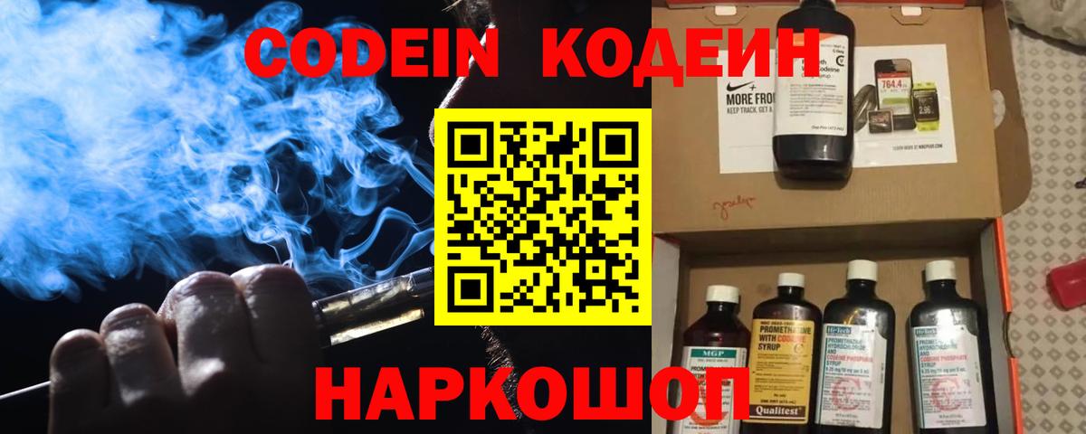 Codein Purple Drank  Codein Purple Drank  Вход с VPN  Минусинск 