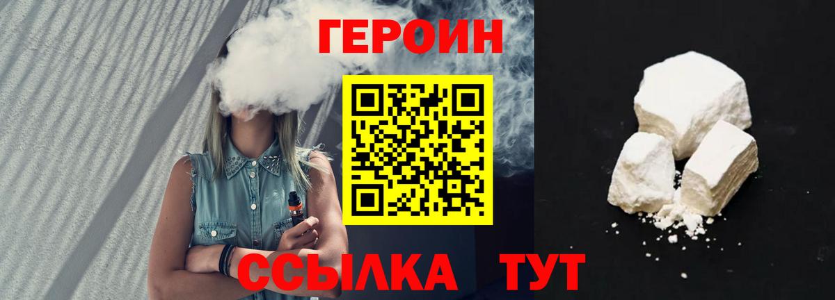 ГЕРОИН белый  Вход с VPN  Минусинск 