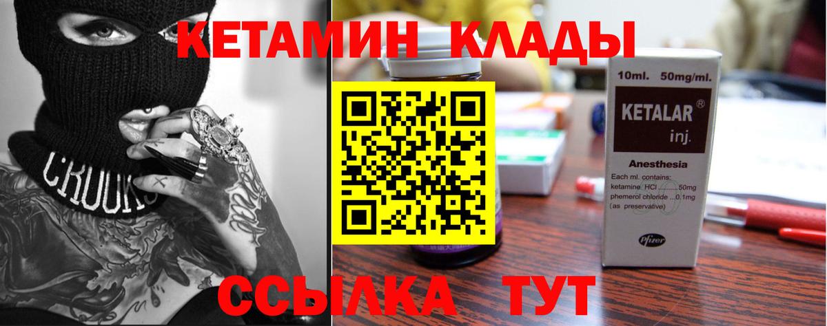 Кетамин VHQ Минусинск