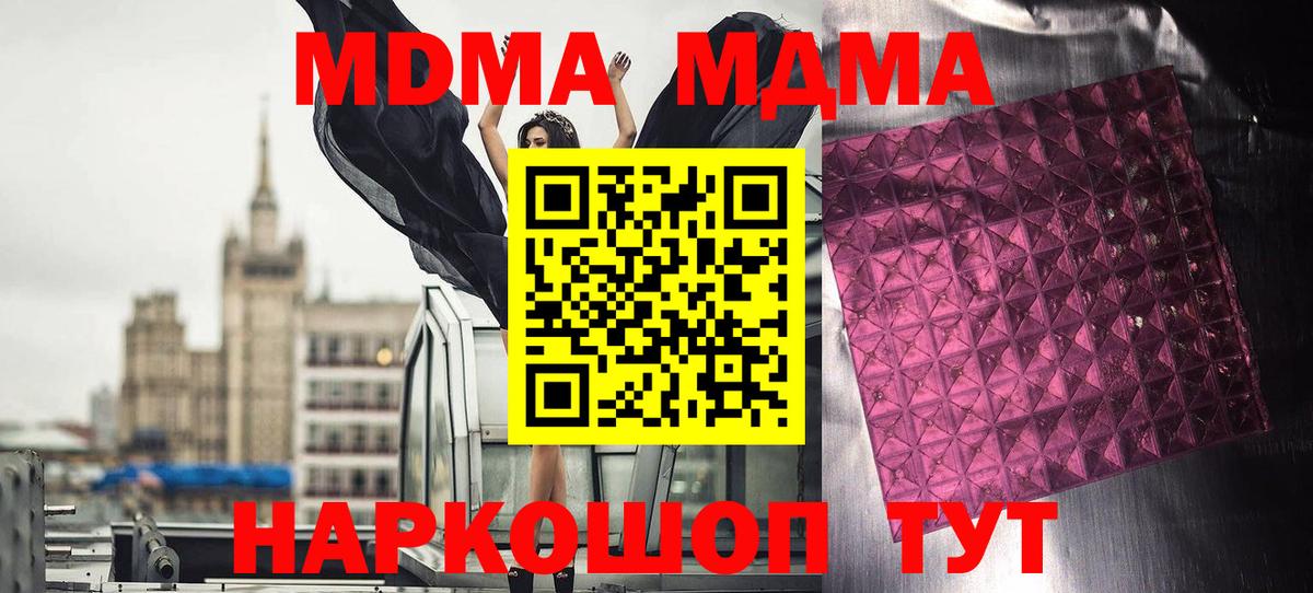 МДМА VHQ  Вход с VPN  Минусинск  MDMA VHQ 